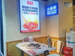 -大斌家串串火锅(德思勤店)