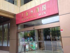 -小南国(金沙江路店)