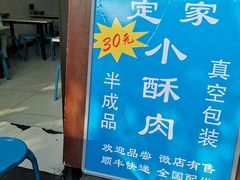 门面-定家小酥肉·清真(回民街店)