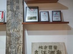 -九江双蒸博物馆