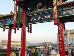 -特克斯八卦城