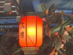 -文楼·淮扬菜·淮安早茶(河下古镇翔宇店)