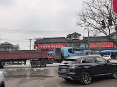 -铁谢李松祖传羊肉汤馆