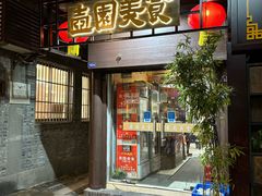 -壶园美食·淮扬菜(东圈门店)