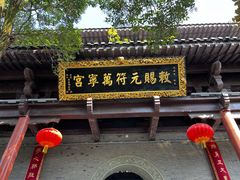 -句容茅山景区