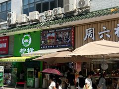 -民信老铺(华盖路店)