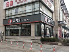 -李先生牛肉面大王(马栏店)