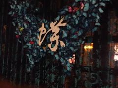 -松雷何所有(中央大街店)