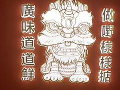 -永盛利茶餐厅(武进吾悦店)