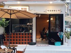 门面-CowCow其其·牛杂咖啡公司(六运店)