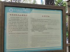 -哈尔滨文化公园