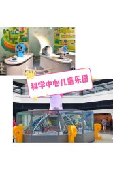 -北京科学中心儿童乐园