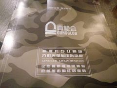 -真枪会射击俱乐部(河西中央公园店)