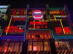 门面-辣得叫湘菜(四明店)