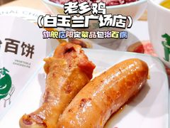 -老乡鸡(上海白玉兰广场店)