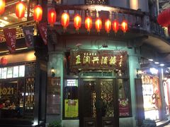 门面-皇饭儿·王润兴酒楼(河坊街店)