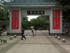 门面-晓港公园