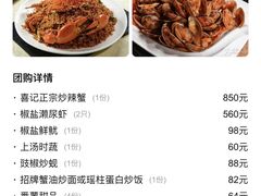 -喜记避风塘炒辣蟹(旗舰店)