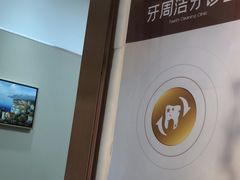 -佛山中大口腔医院·市二级口腔专科医院