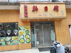 门面-财大小吃街·小吃侠