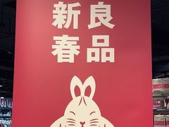 -MUJI无印良品(杭州万象城店)