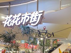-野人先生Gelato(上海长宁龙之梦店)
