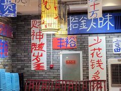 -郝富贵火锅