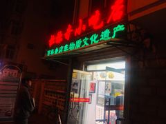 门面-杜称奇小吃店(西湖道店)
