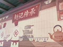 -赵记传承·中国甜品(福州总店)