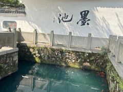 -墨池公园