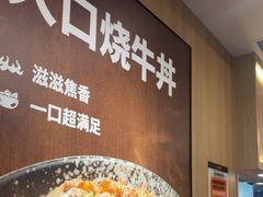 -吉野家(吉野家冰山慧谷店)