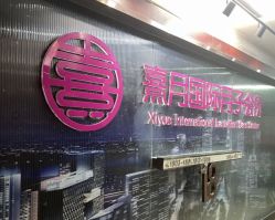 点击看大图 -熹月国际月子会所(天河店)