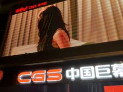 -万象影城(杭州萧山万象汇店)