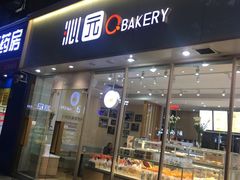 门面-沁园(和平路店)