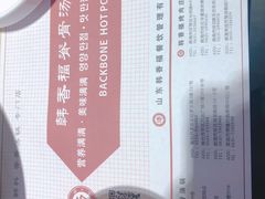 -韩香福脊骨汤锅(上杭路店)