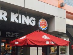 -汉堡王(上海缤谷一期店)