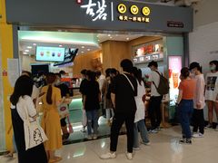 门面-古茗(东鼓道店)