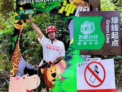 -芦仙山景区-飞越丛林探险乐园