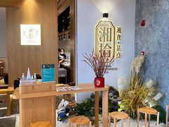 大堂-湘拾(壹方北馆店)