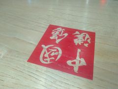 -塔斯汀中国汉堡(凯泽雅园店)