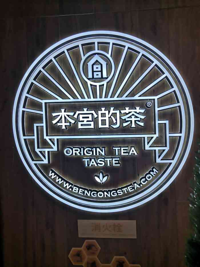 本宫的茶(吾悦广场店)