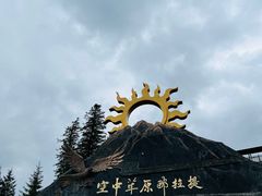 -新疆那拉提国家旅游度假区