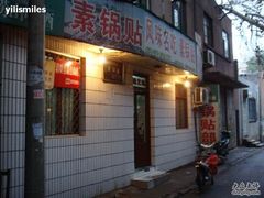-春水锅贴·传统鲁菜(大明湖店)