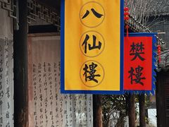 -嘉兴月河历史街区