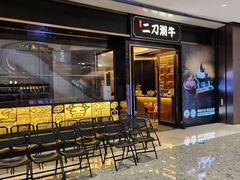 -二刀潮牛(重庆光环购物公园店)