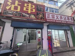 -许西美食一条街