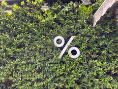 -% Arabica阿拉比卡咖啡(武康路店)