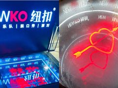 -纽扣NEWKO