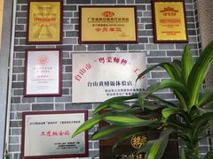 -台山美食一绝阿四台山黄鳝饭(阿四创作店)