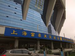 -上海富豪东亚酒店(零陵路店)